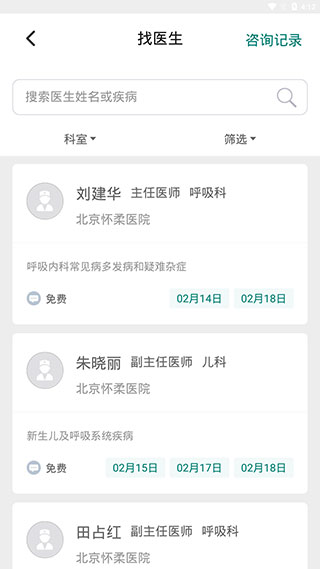 怀医健康云app截图