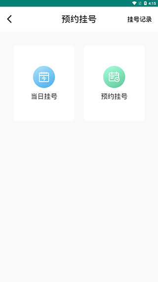 怀医健康云app截图
