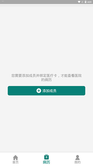 怀医健康云app截图