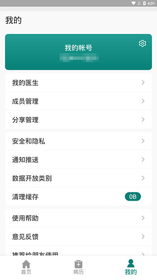 怀医健康云app截图