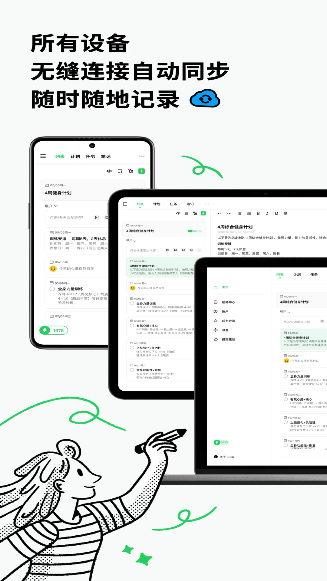 Elisi 光点计划8.64.0827 官方版 8.64.0截图