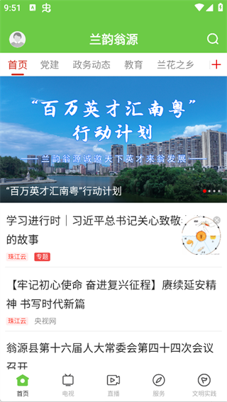 兰韵翁源截图