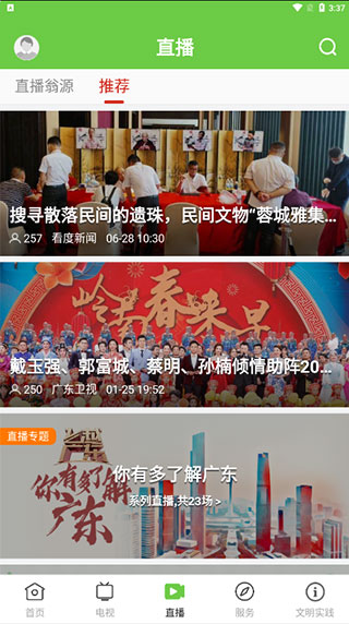 兰韵翁源截图