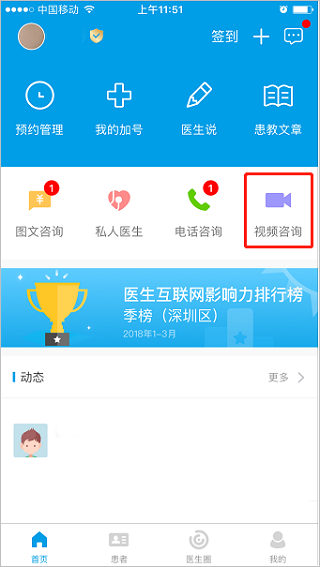 就医160医生端App截图