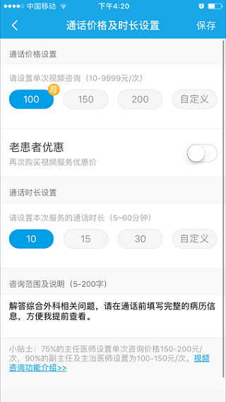 就医160医生端App截图