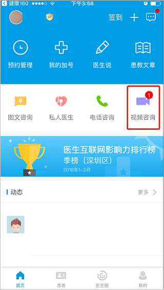 就医160医生端App截图