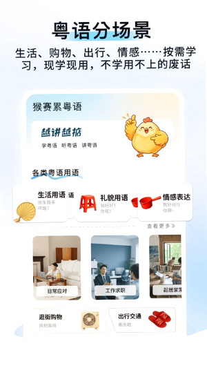 粤语帮手 1.0.9截图