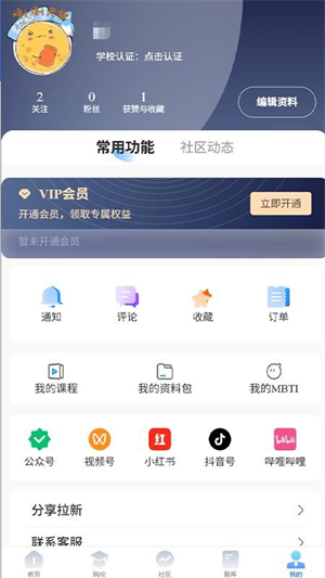 沐知医考 1.18截图