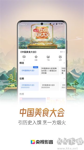 央视影音手机版截图