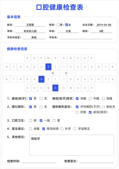 e看牙截图