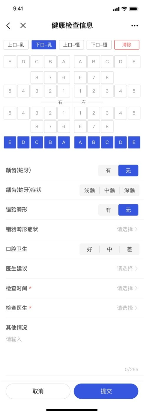 e看牙截图