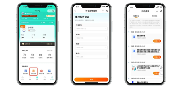 e看牙截图