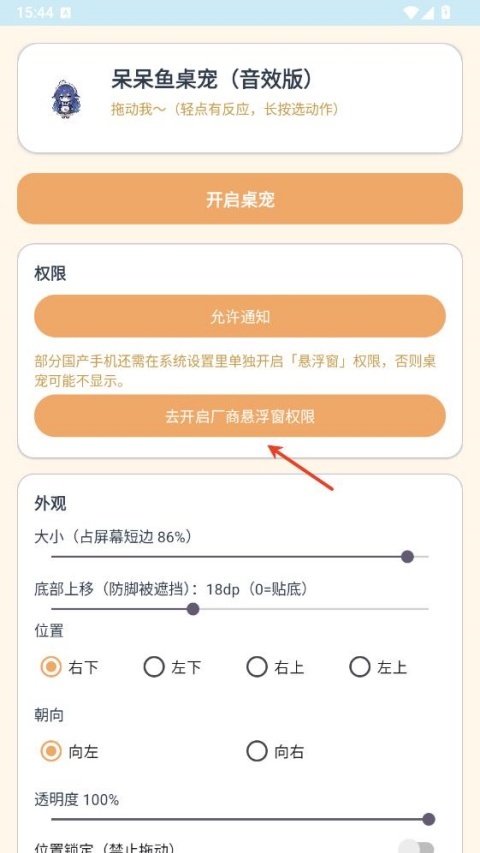 呆呆鱼桌宠截图