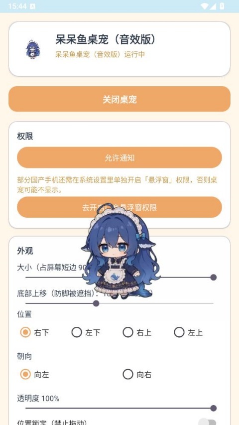 呆呆鱼桌宠截图