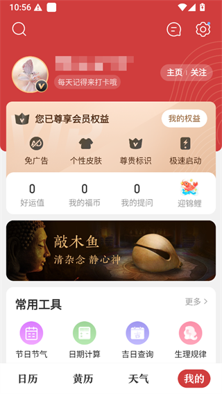 微鲤万年历免费版截图
