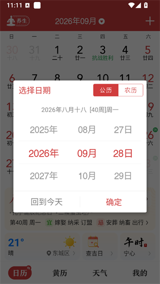 微鲤万年历免费版截图