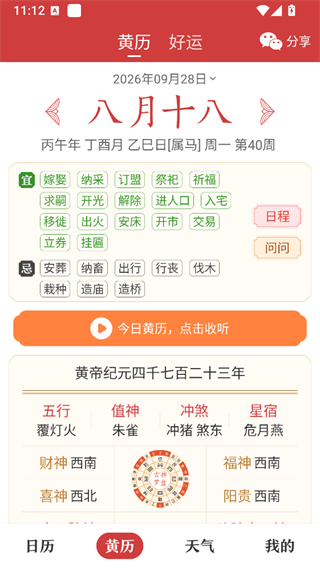 微鲤万年历免费版截图
