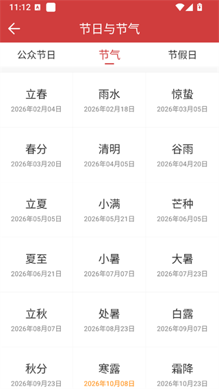微鲤万年历免费版截图