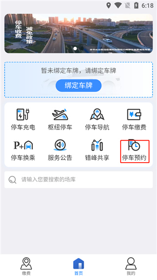 上海停车app截图