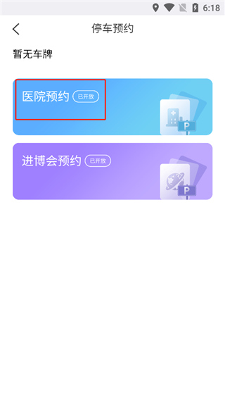 上海停车app截图