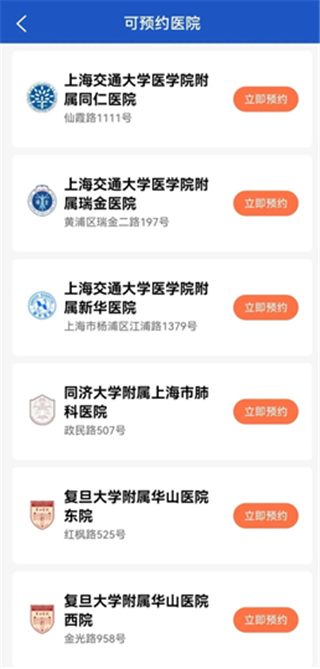 上海停车app截图