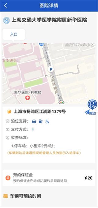 上海停车app截图