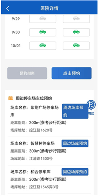 上海停车app截图