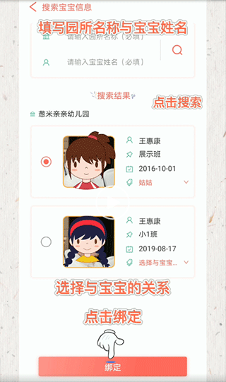 葱米家长版app截图