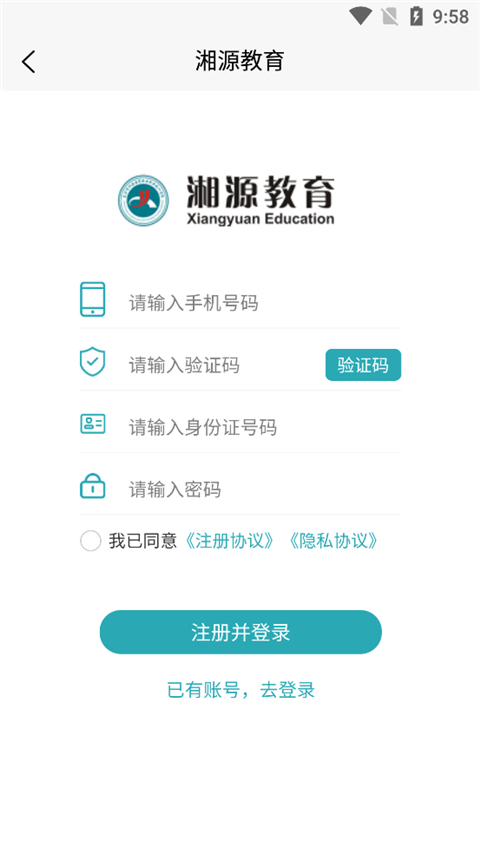 湘源教育app截图