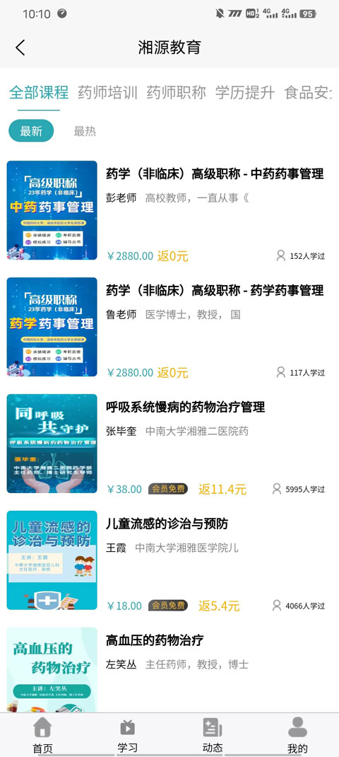 湘源教育app截图