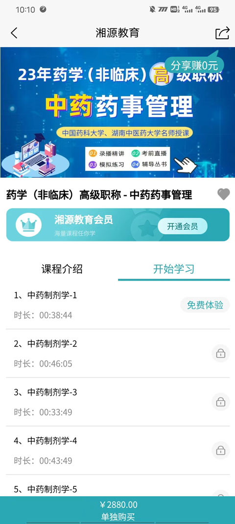 湘源教育app截图
