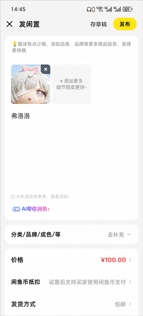 闲鱼最新版截图