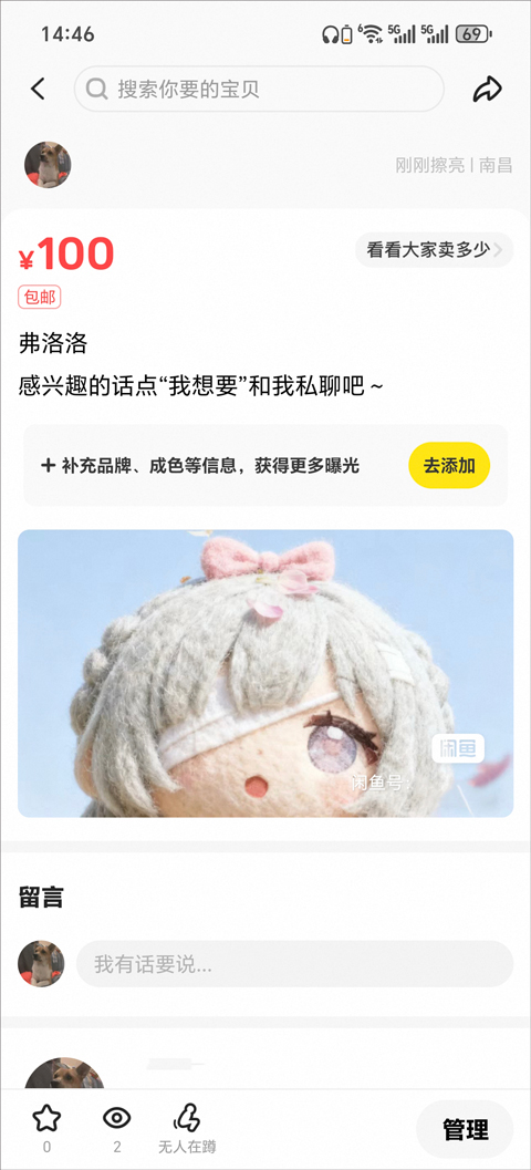 闲鱼最新版截图