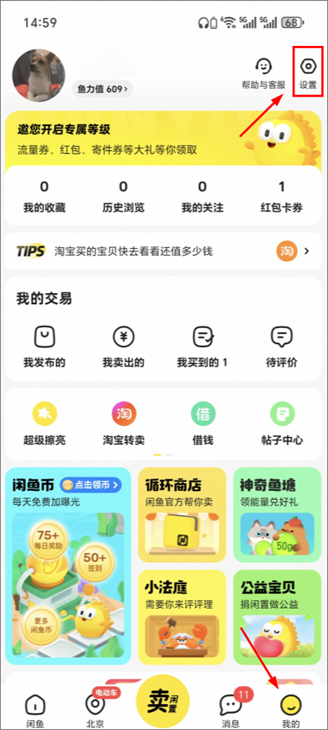 闲鱼最新版截图