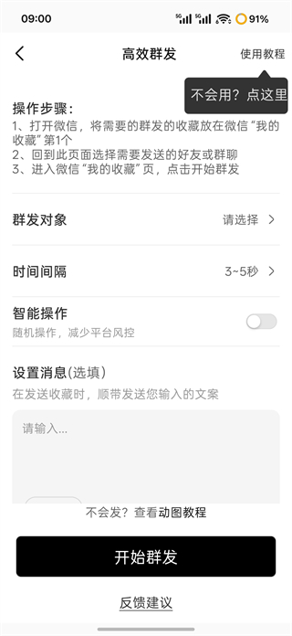 微商工具箱免费版截图