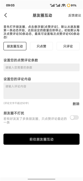 微商工具箱免费版截图