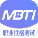 MBTI职业性格测试app