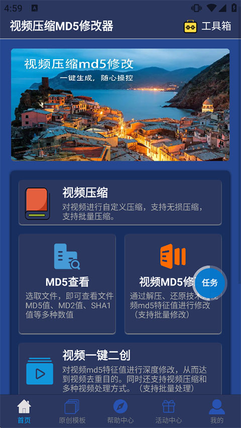 视频压缩MD5修改器截图