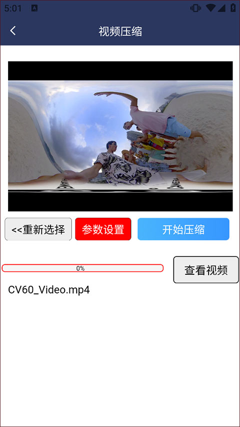 视频压缩MD5修改器截图