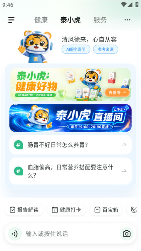 泰小虎app截图