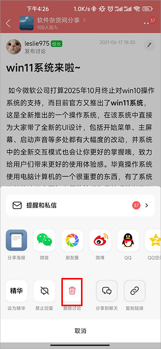 豆瓣小组app官方版截图