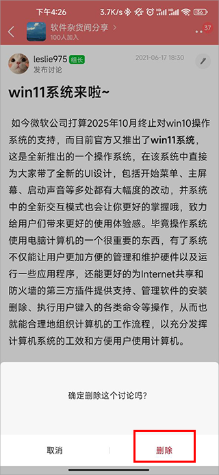 豆瓣小组app官方版截图