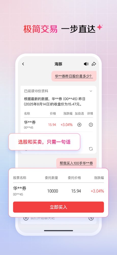 海豚APP截图