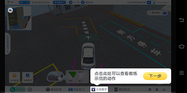 得手驾园手机版截图