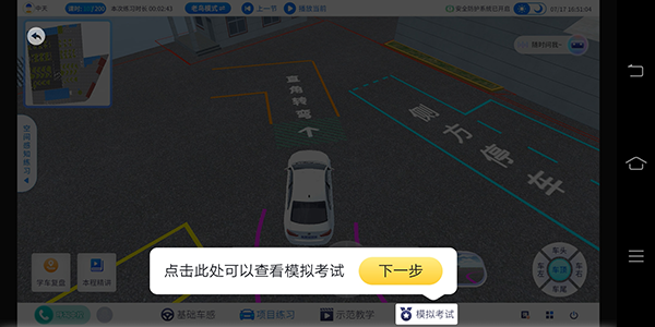 得手驾园手机版截图