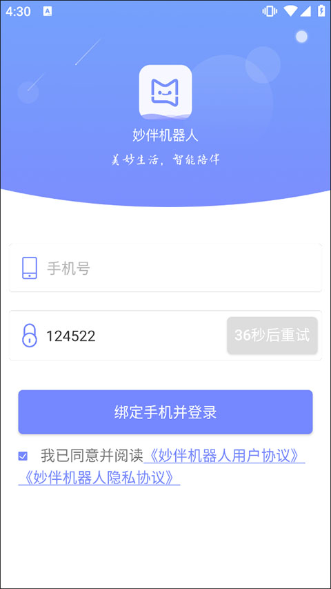 妙伴机器人app截图