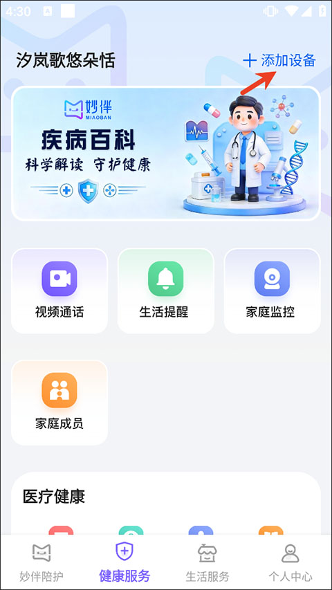 妙伴机器人app截图