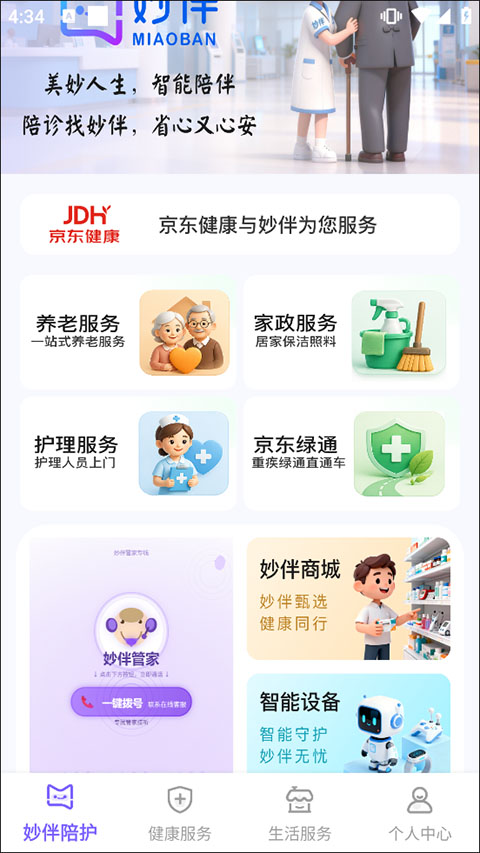 妙伴机器人app截图