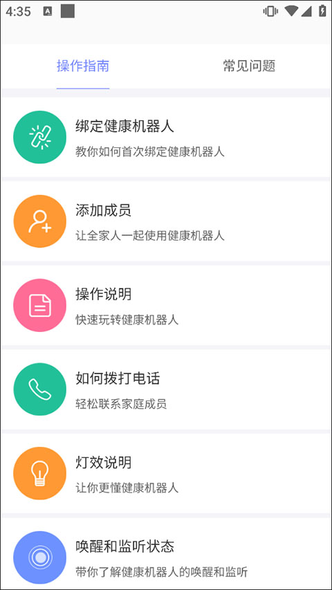 妙伴机器人app截图