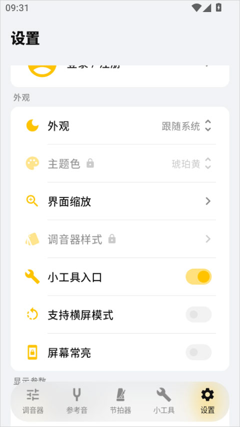 newtuner调音器截图